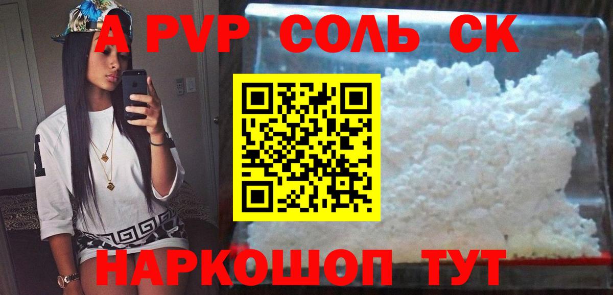Альфа ПВП Crystall Видное