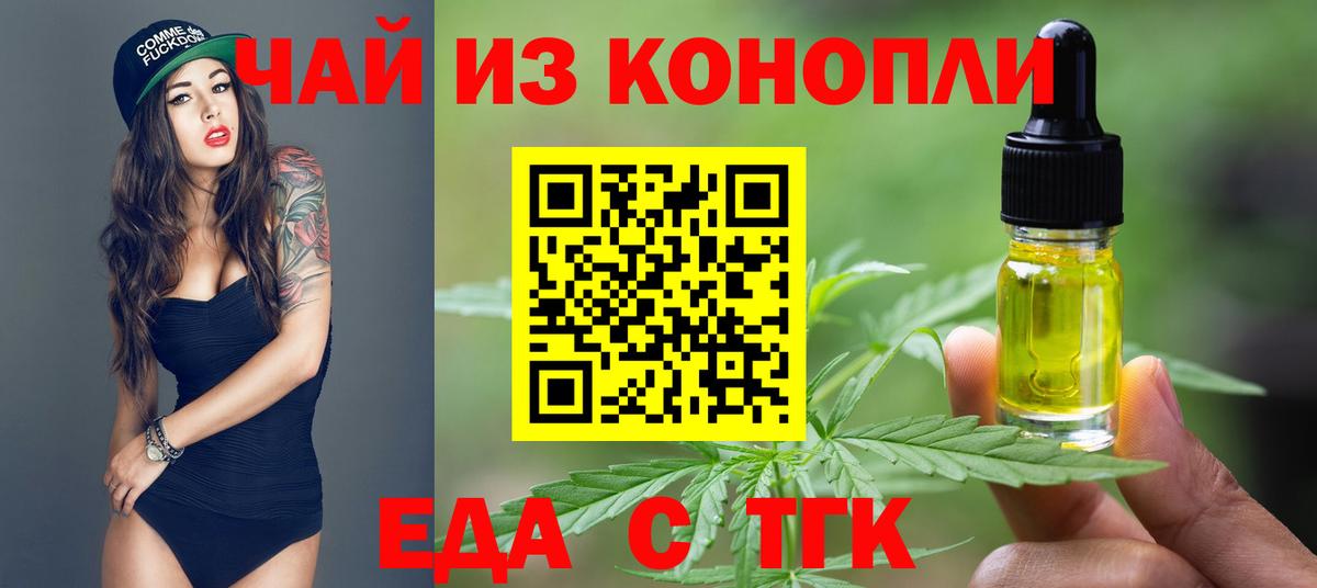 Еда ТГК конопля  Вход с VPN  Видное 
