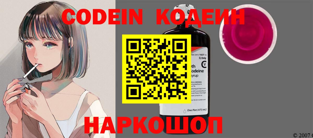 Codein Purple Drank Видное