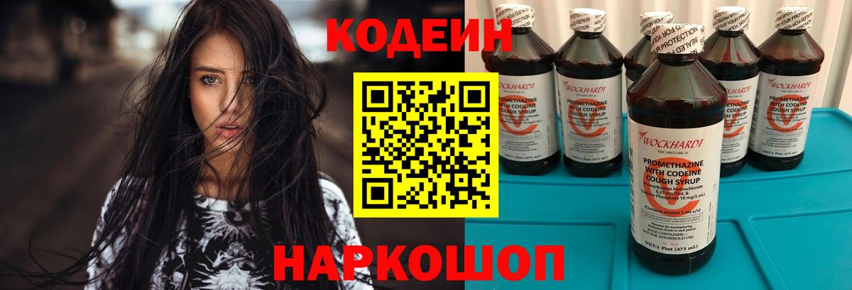 Видное  Codein Purple Drank  Кодеиновый сироп Lean Purple Drank  Вход с VPN 