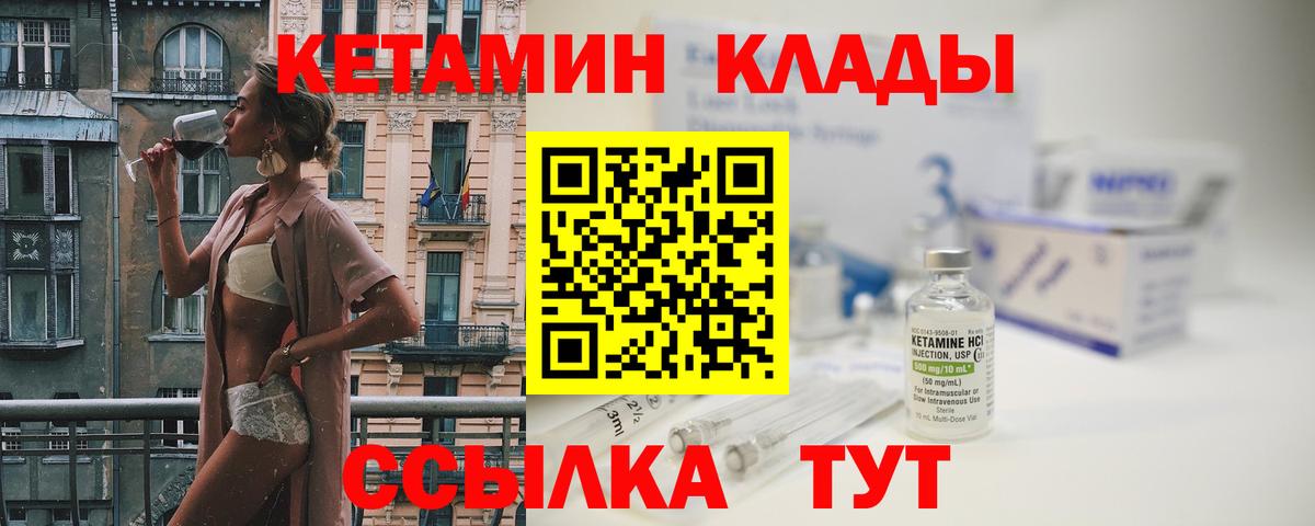 Кетамин VHQ  Вход с VPN  Видное 