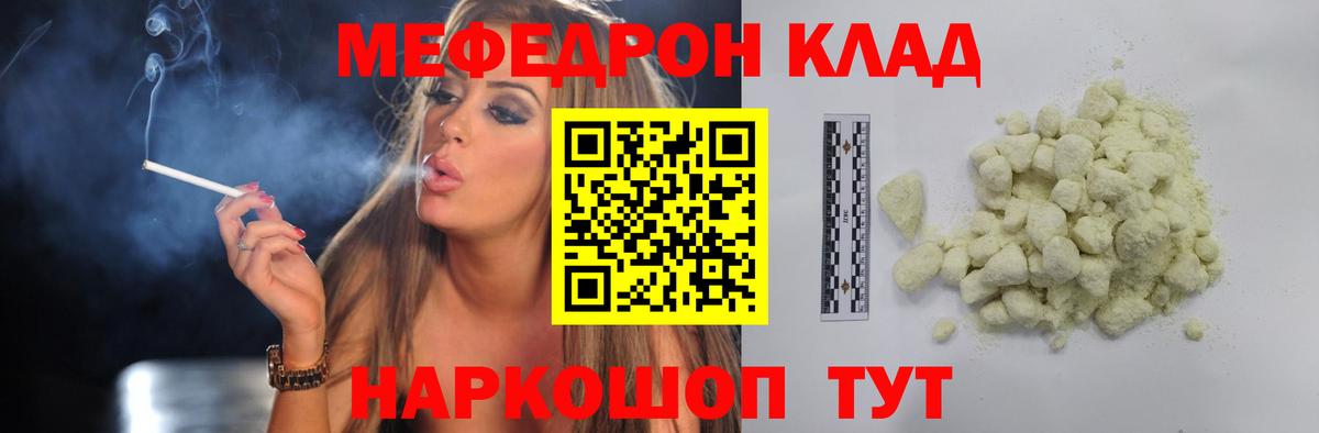 МЯУ-МЯУ 4 MMC  МЯУ-МЯУ  Видное  МЯУ-МЯУ mephedrone  Вход с VPN 